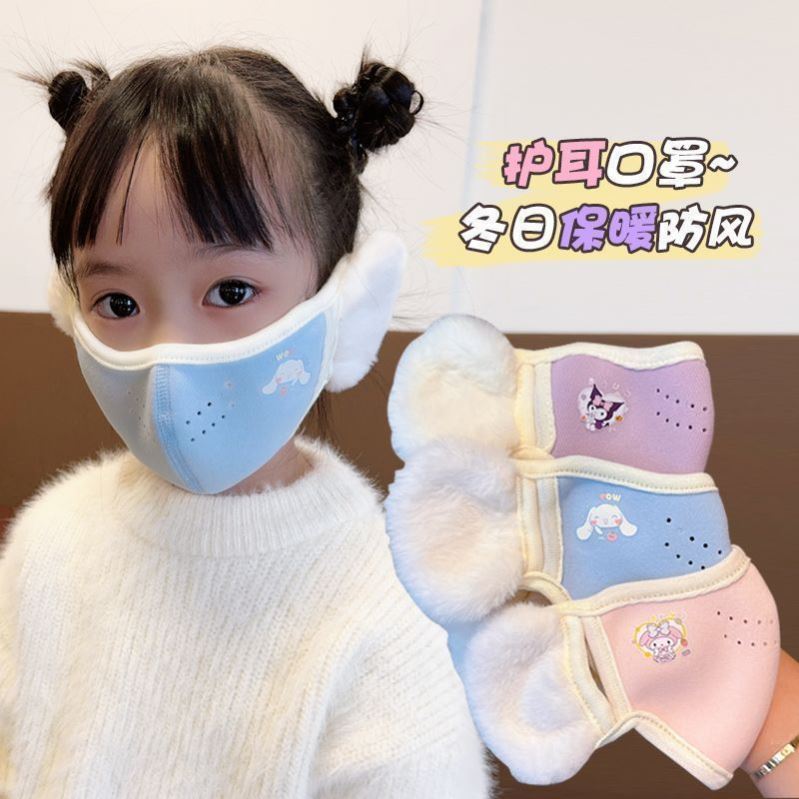 库洛米儿童口罩耳罩一体秋冬季男女童上学防风护耳保暖面罩可水洗