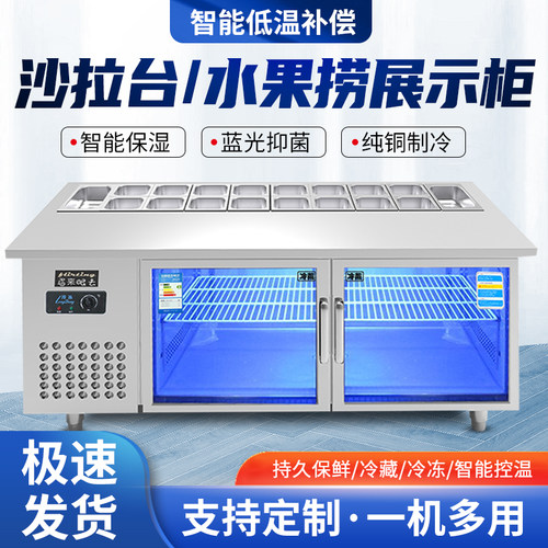 风冷沙拉台开槽凉菜水果捞展示柜四果汤喷雾冰箱冷藏冷冻冰柜订做