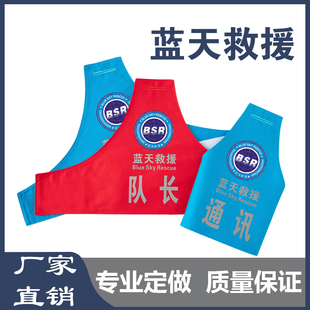 蓝天救援队袖标定制三角连肩袖章反光袖标夜光应急抢险安全员搜救