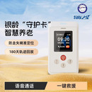 官方正品腾讯银龄守护卡老人儿童防走丢gps定位神器全网通老人机