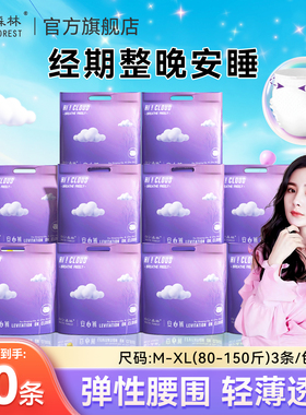 白色森林安睡裤安心裤夜用裤型卫生巾女经期裤量大晚上用M-L