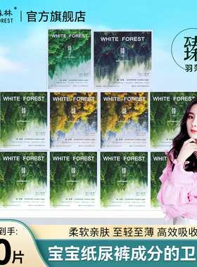 白色森林红豆杉卫生巾臻羽薄系列日用夜用组合装超薄透气姨妈巾