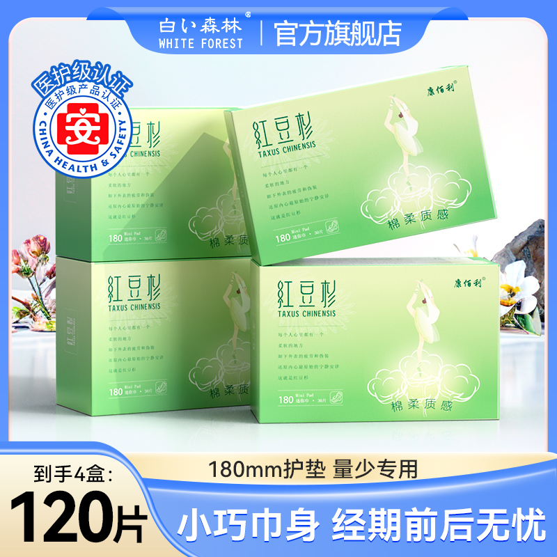 白色森林康佰利护垫180mm30片/盒