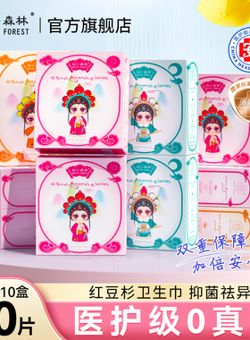 白色森林红豆杉卫生巾正品官方旗舰店超薄姨妈巾日用夜用国风系列