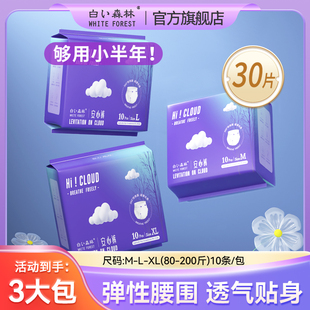 女经期安全裤 型卫生巾安心裤 防侧漏 量大夜用裤 白色森林云端安睡裤