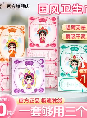 白色森林国风红豆杉卫生巾医护级超薄透气姨妈巾日夜组合官方正品