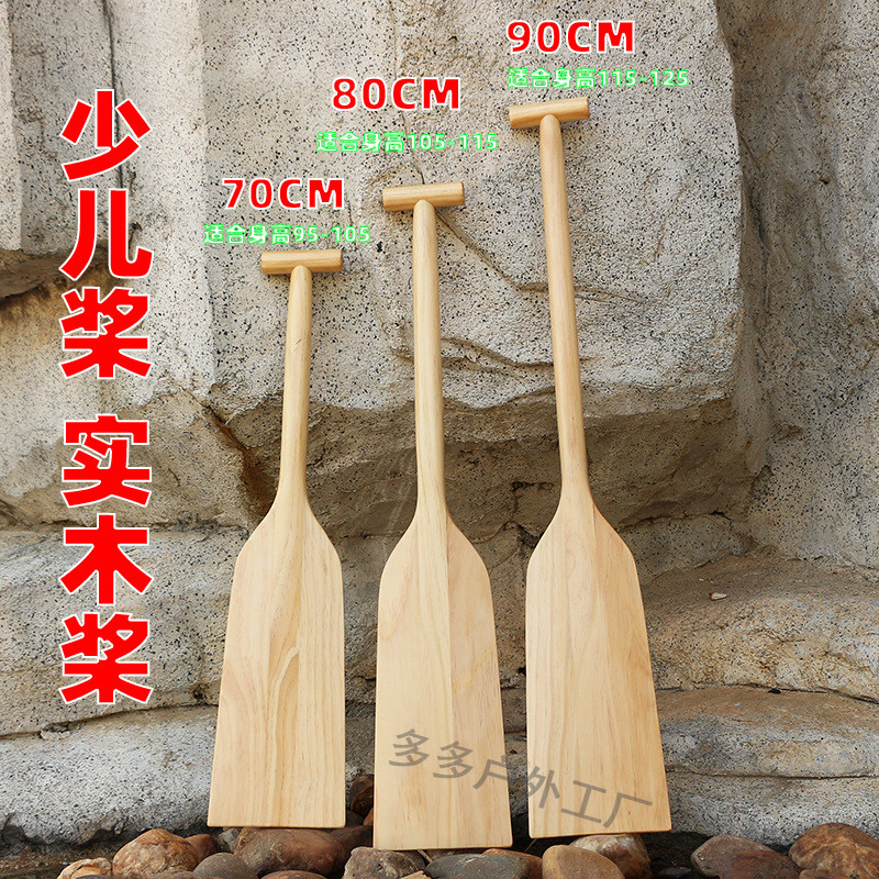 龙船桨儿童实木小船桨划水少儿学生龙舟桨中秋传统表演道具木制桨