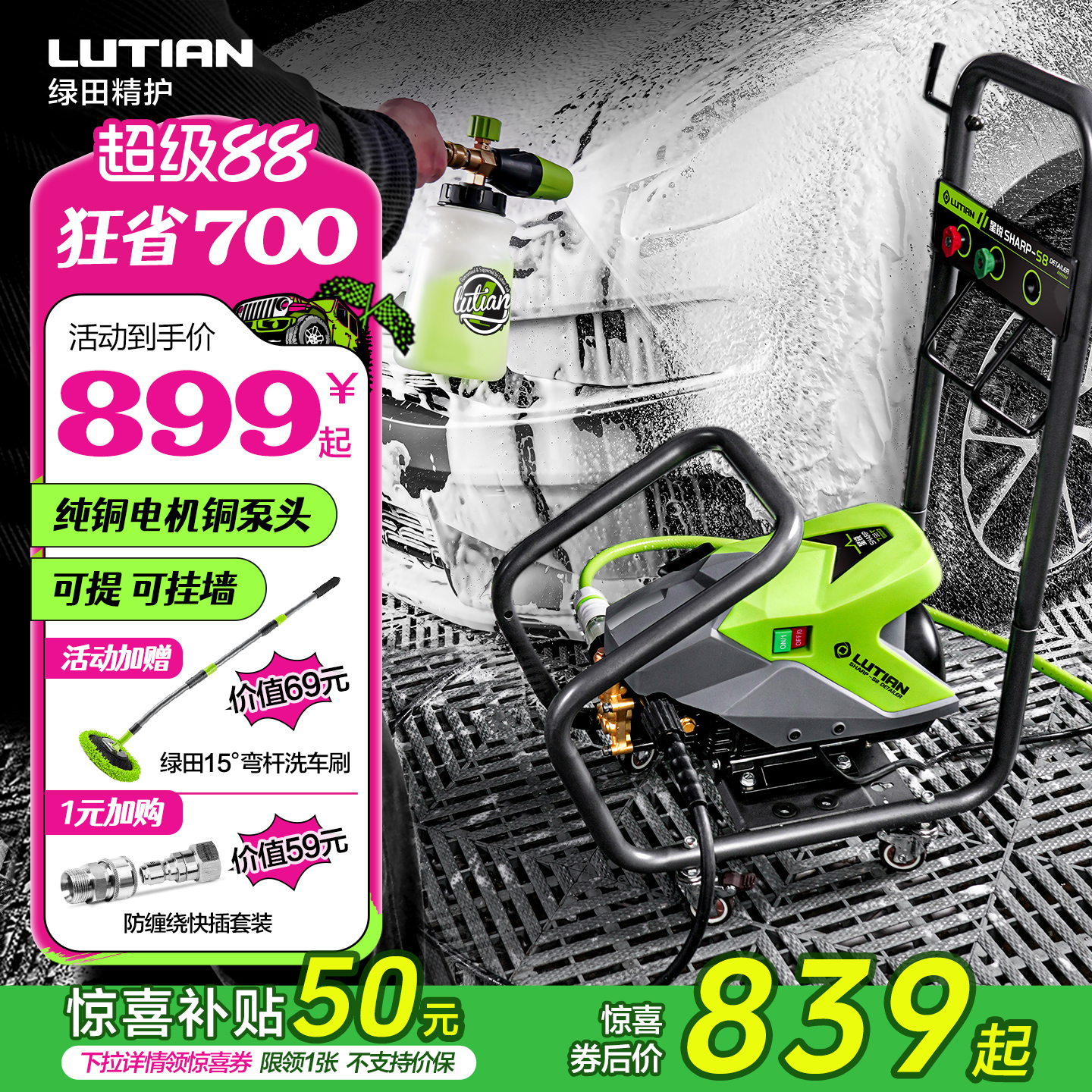 绿田洗车机星锐S8家用大功率高压清洗机220v刷洗车神器水枪抢水泵