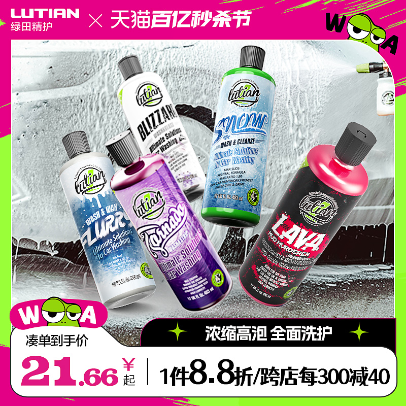 LUTIAN 绿田 熔岩 重污洗车液 227ml