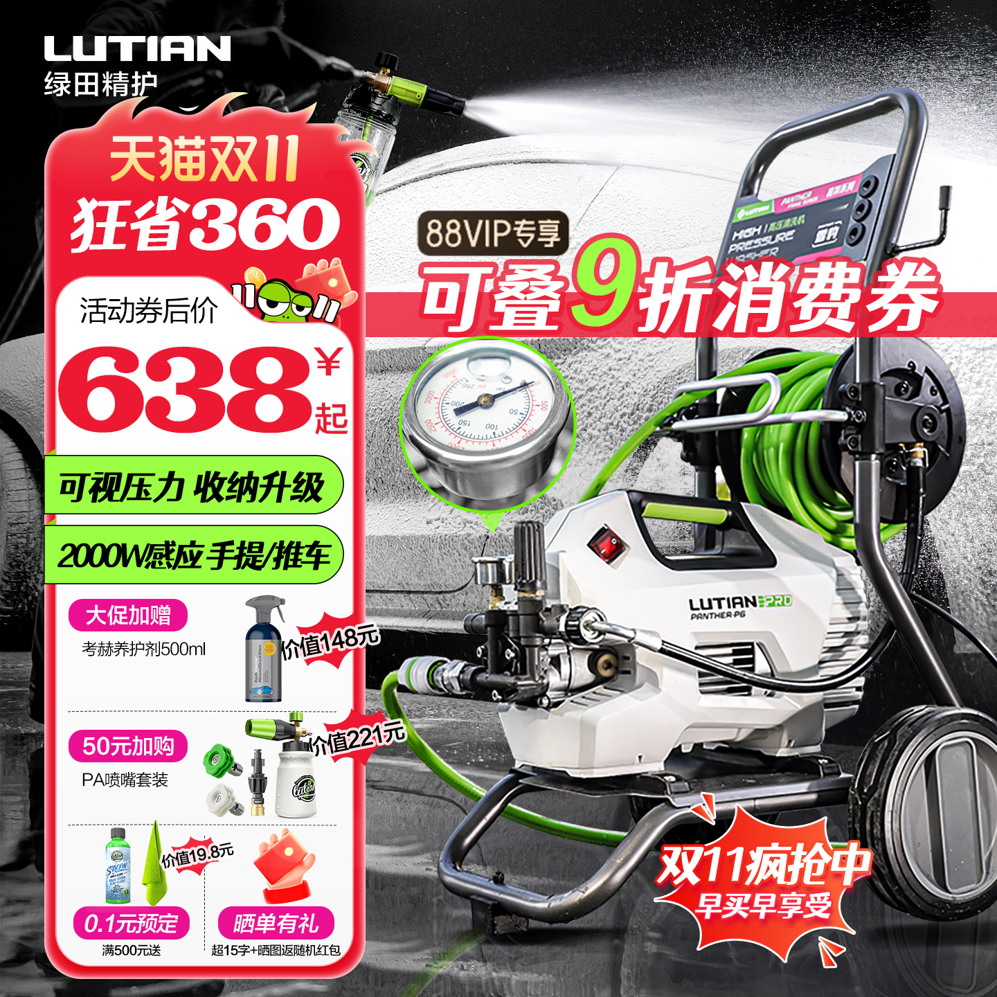 绿田洗车机大功率感应家用雪豹P6 PRO超高压水枪强力刷车清洗神器