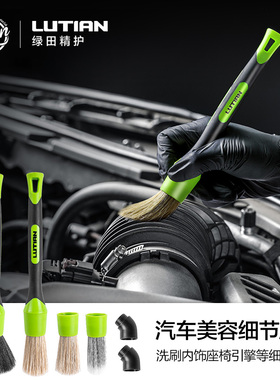 绿田汽车细节刷洗车刷子清洁软毛刷轮毂内饰清理车用精洗美容工具