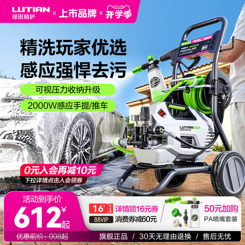 绿田家用高压洗车机感应2000W