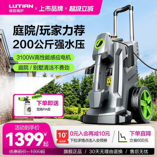 绿田高压洗车机大力神3100W