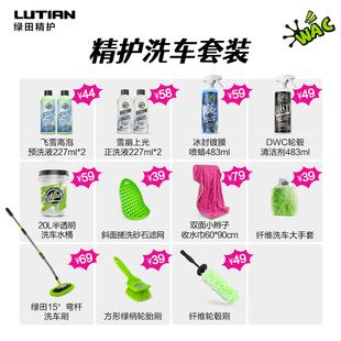 绿田精护洗车套装专用高泡沫喷白车强力去污PA预洗清洁剂洗车液