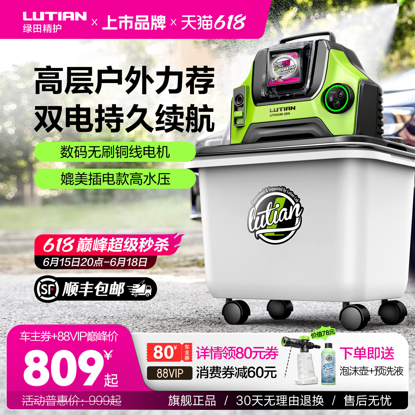 绿田无线洗车机创T5家用充电式高压水枪抢锂电池刷车清洗神器曜S6