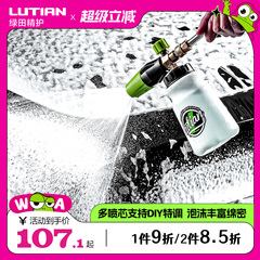 绿田雪炮pa壶洗车泡沫喷壶高压洗车机家用水枪头专用发泡神器工具