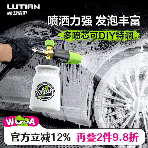 绿田泡沫喷壶高压发生器适用洗车