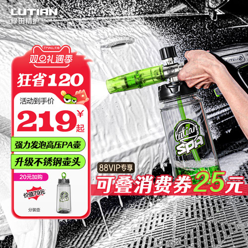 绿田高压PA泡沫壶丰富绵密出泡