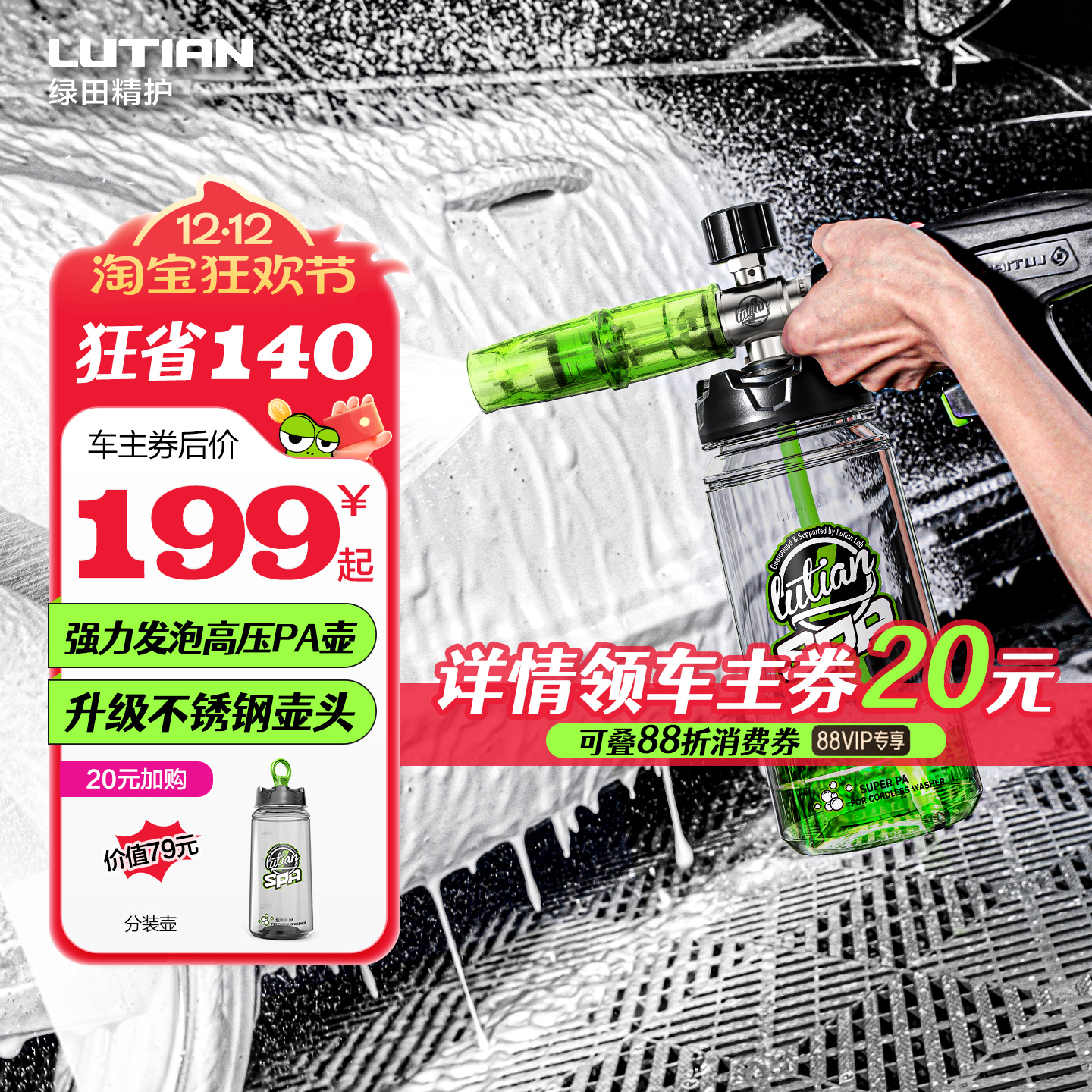 绿田高压PA泡沫壶丰富绵密出泡