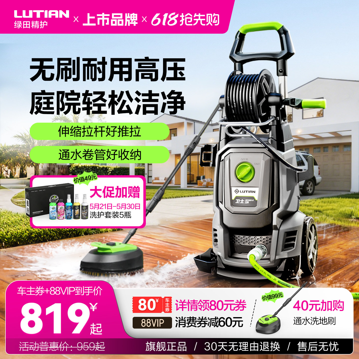 绿田庭院清洗机家用洗车机水泵高压水枪强力冲地面刷车神器卫士D7