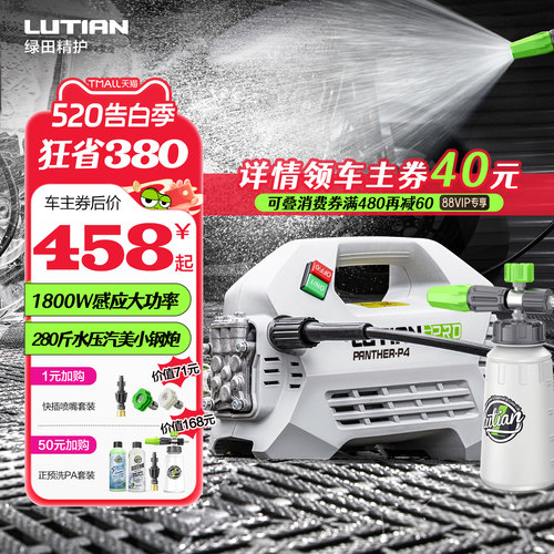 绿田家用洗车机感应高压雪豹PRO