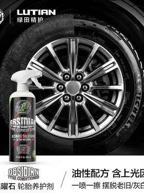 绿田轮胎蜡光亮剂养护剂汽车清洁清洗护理去污增黑上光保养防老化