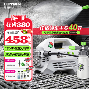 绿田洗车机雪豹PRO大功率感应家用超高压水枪抢强力刷车清洗神器