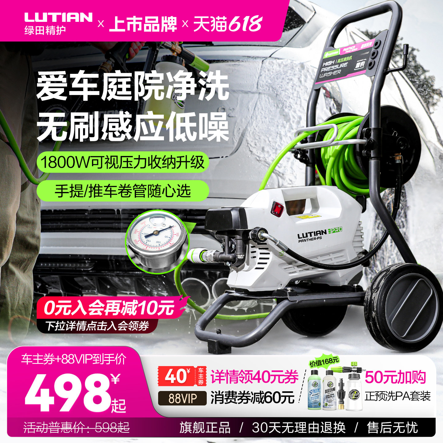 绿田洗车机家用感应清洗机雪豹P5 PRO刷车神器高压水枪抢水泵工具