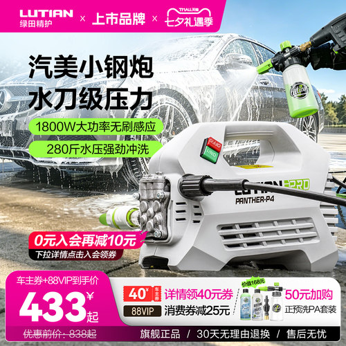 绿田家用洗车机感应高压雪豹PRO