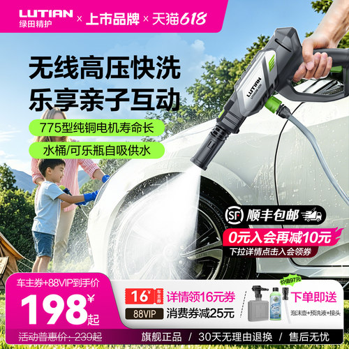 绿田无线洗车机家用锂电池水泵