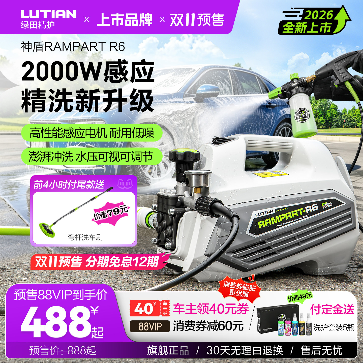 【新品】绿田洗车机高压水枪神盾R6家用大功率强力清洗庭院水泵
