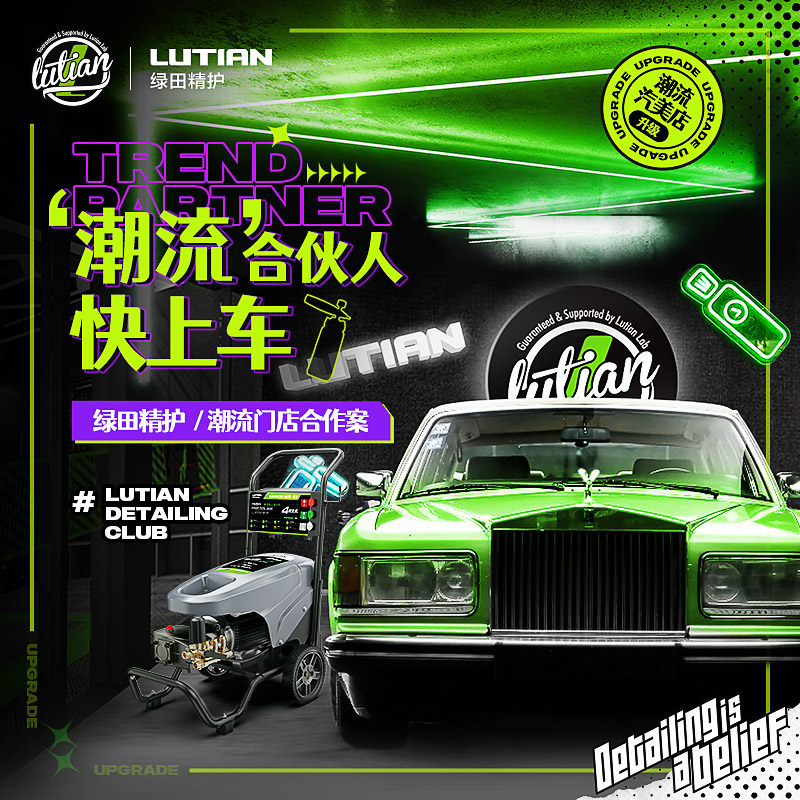绿田精护洗车店汽美店贴膜店修理店整店规划设计输出门店合作服务