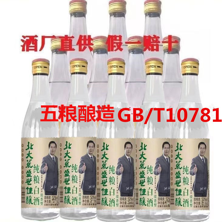 42/52北大荒盛世佳酿纯粮优级白酒268ml五粮酿造固态发酵不口渴