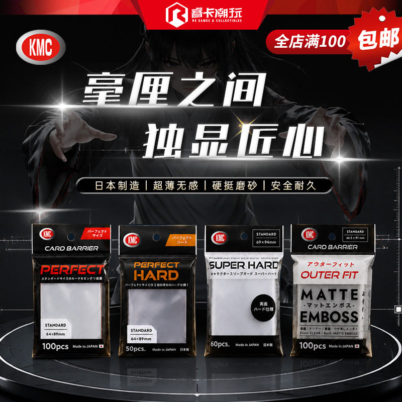 KMC日本进口 内胆外胆 侧插竖插磨砂可选 万智牌游戏王宝可梦PTCG
