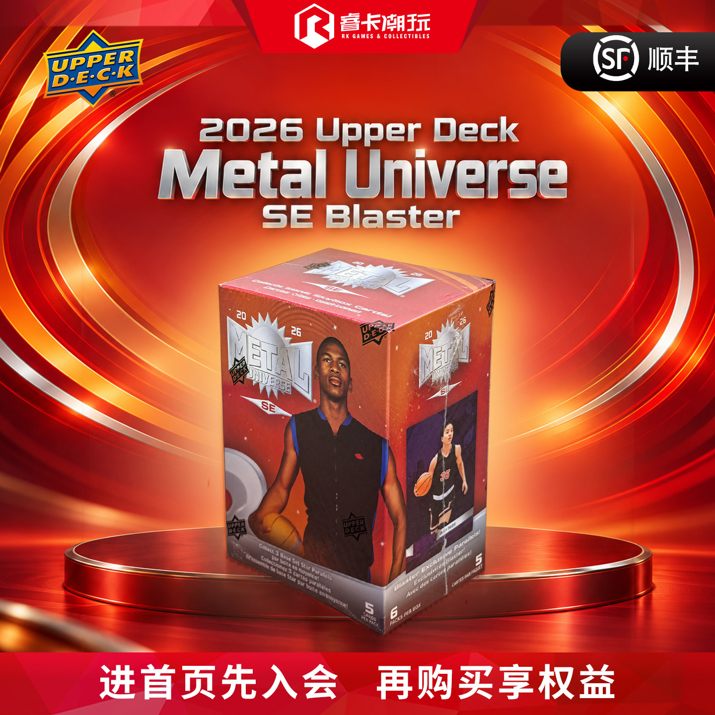 2026 UD Metal Universe SE blaster 综合体育球星卡 收藏卡 盲盒