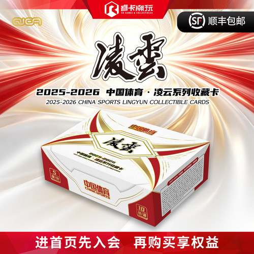 25-26中国体育凌云系列收藏卡