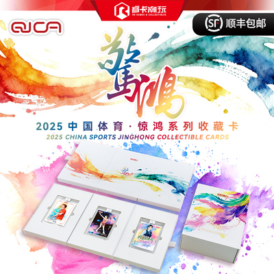 中国体育惊鸿系列球星卡
