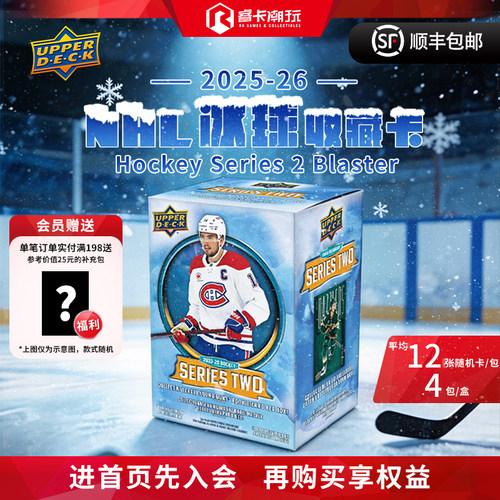 25-26 Upperdeck Hockey Series 2 冰球球星卡收藏卡 盲盒