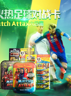Topps欧冠德甲Match Attax足球收藏卡游戏对战球星卡新手包铁盒