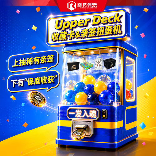 睿卡UD收藏卡亲签藏品在线扭蛋机 篮球足球影视球星卡收藏卡 盲盒