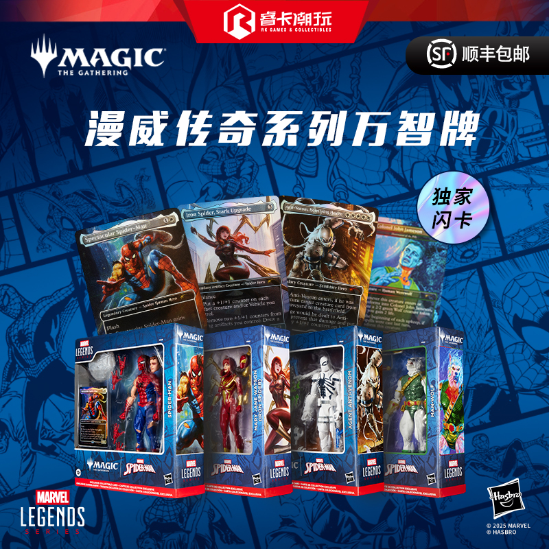 Marvel传奇系列万智牌