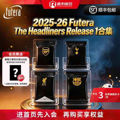 2025-26 Futera Headliners Release 1 福特拉足球球星卡 盲盒