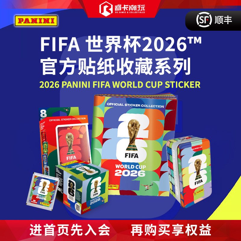 2026 Panini World Cup FIFA 帕尼尼 足球世界杯贴纸收藏贴 盲盒