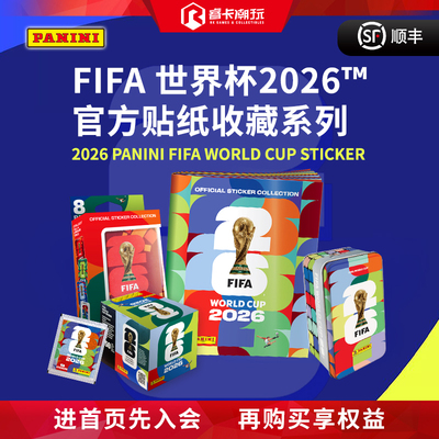 2026 Panini World Cup FIFA 帕尼尼 足球世界杯贴纸收藏贴 盲盒