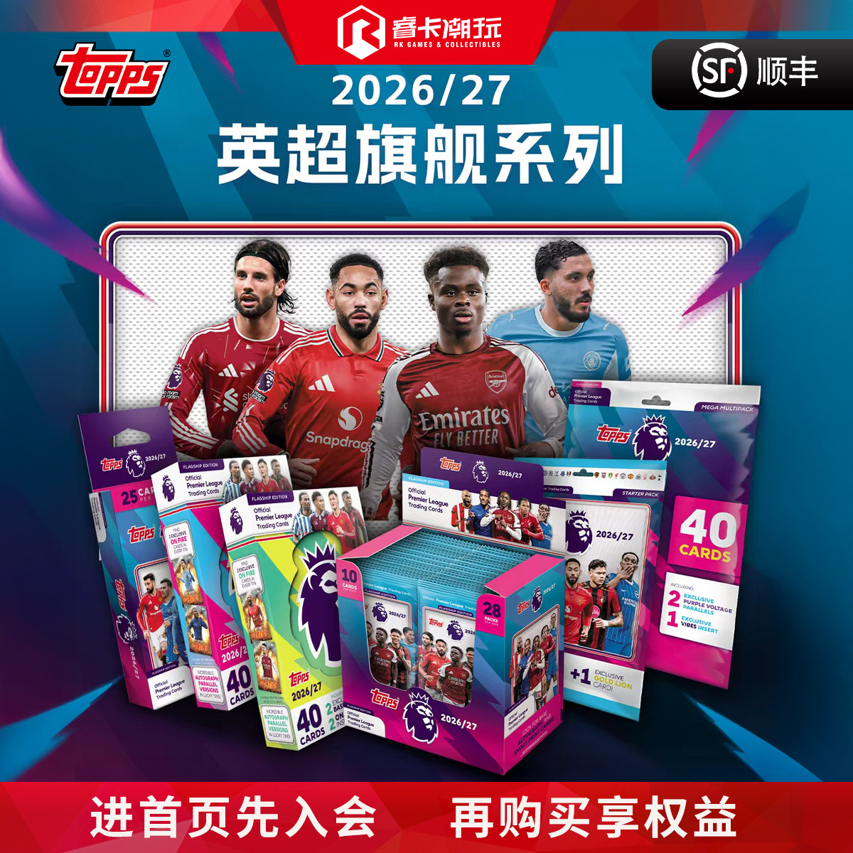 2026/27 Topps EPL英超旗舰系列足球球星卡收藏卡 盲盒图片