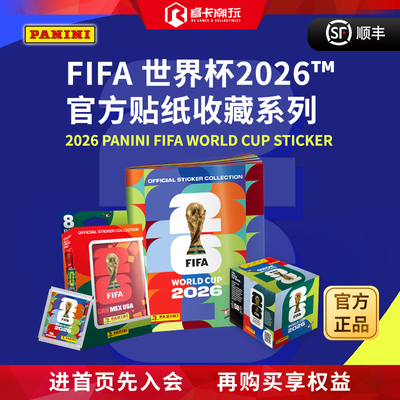 2026 Panini World Cup FIFA 帕尼尼 足球世界杯贴纸收藏贴 盲盒