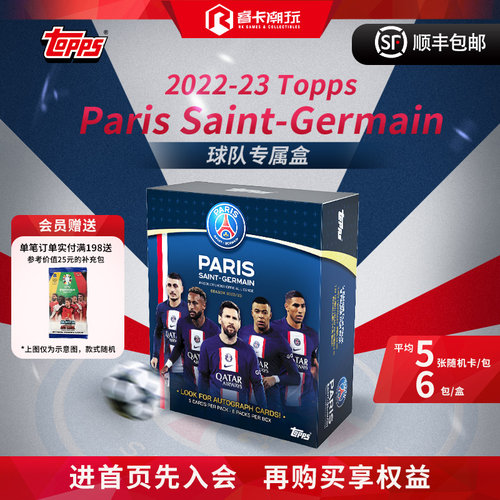 盒卡现货PSG大巴黎队盒