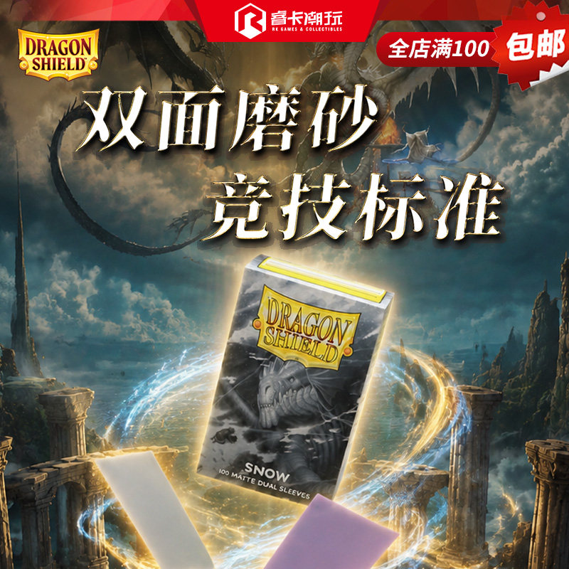 DS龙盾 竞技版比赛级双面纯色磨砂牌套卡套 万智牌宝可梦PTCG通用
