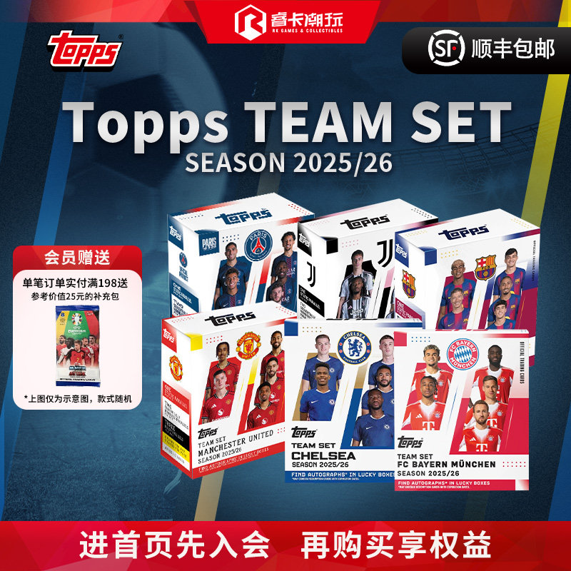 25-26 Topps Team Set 足球球队球星卡 收藏卡 盲盒