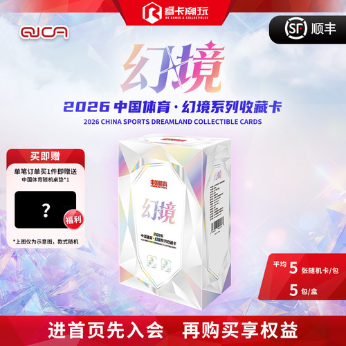 2026中国体育幻境系列球星卡 中国运动员收藏卡 盲盒